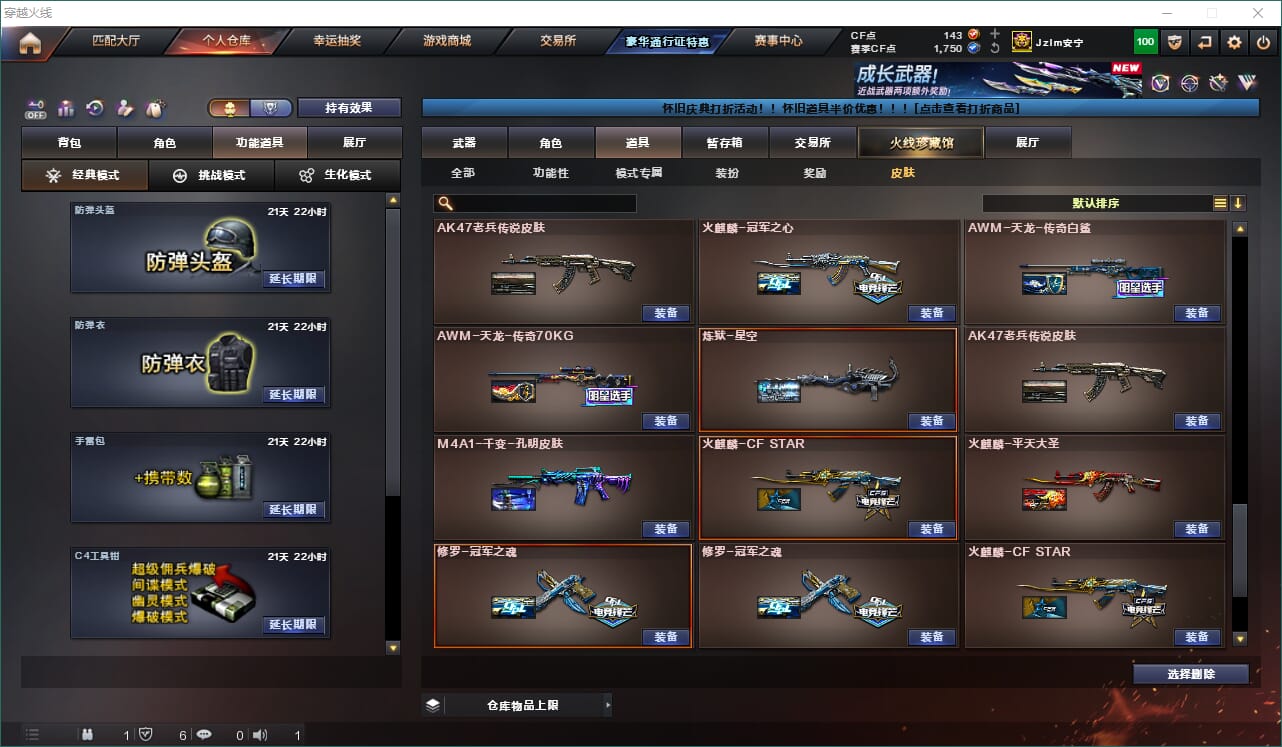 CFCMW462997穿越火线账号详情图32