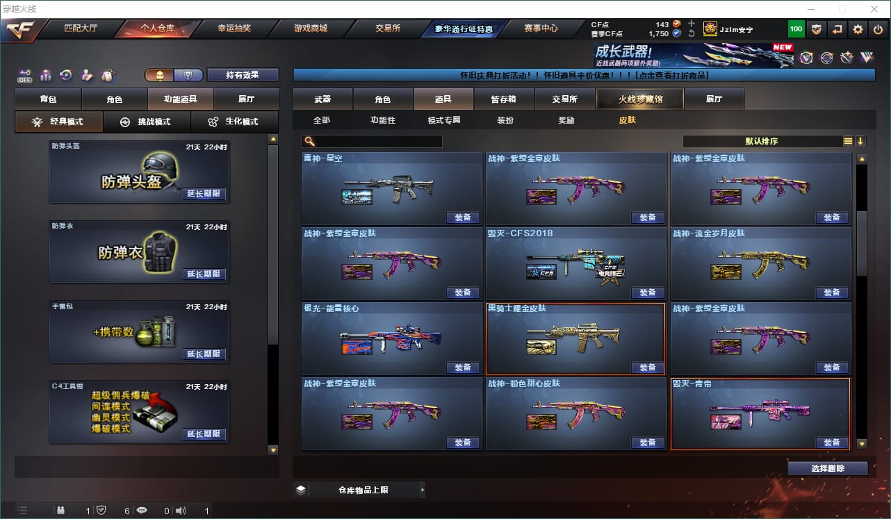 CFCMW462997穿越火线账号详情图29