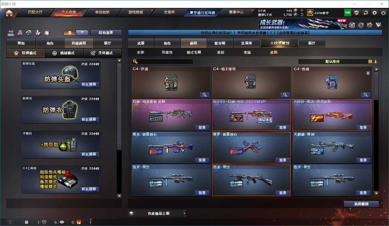 CFCMW462997穿越火线账号详情图28