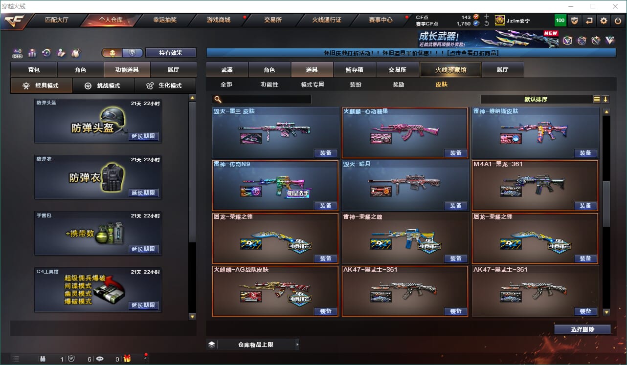 CFCMW462997穿越火线账号详情图30