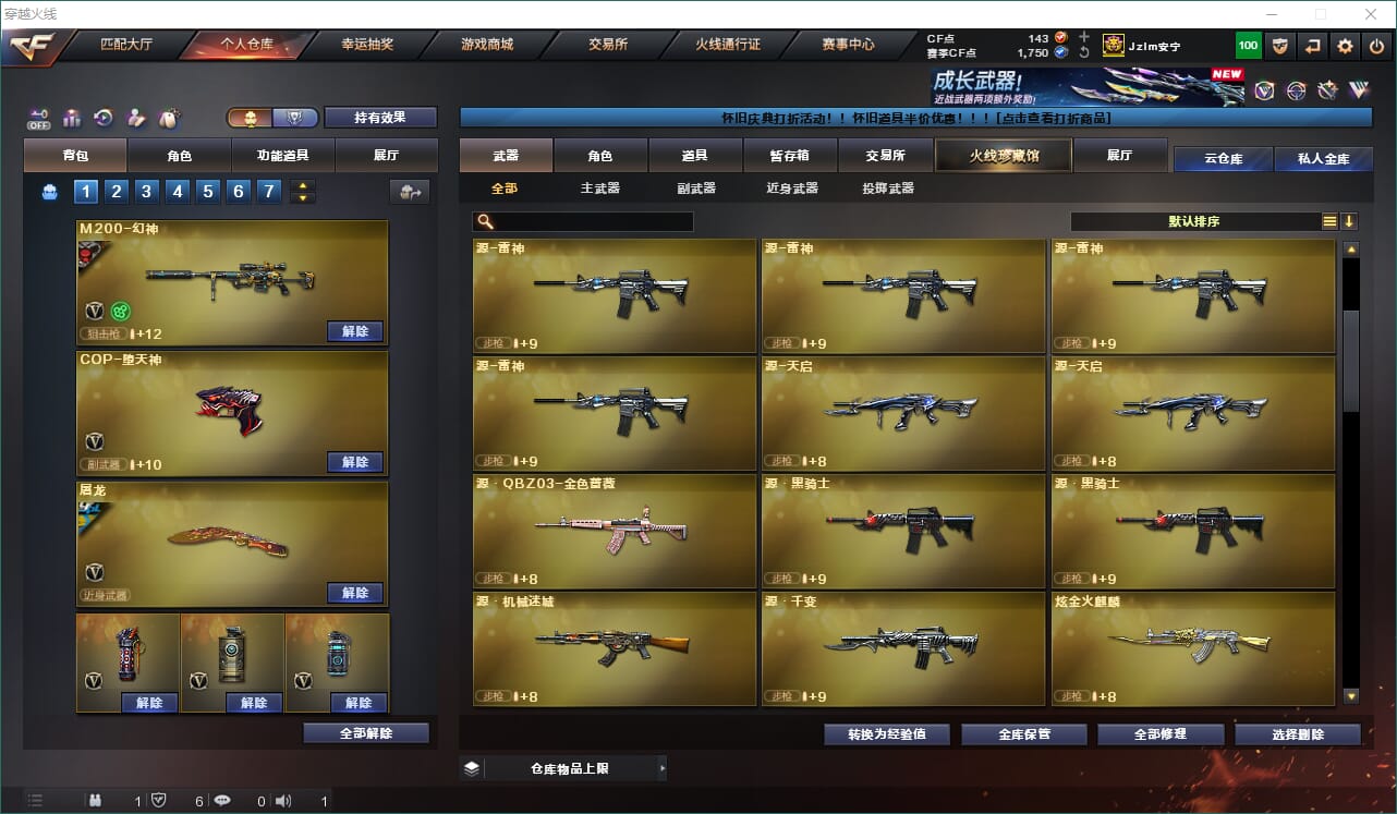 CFCMW462997穿越火线账号详情图17