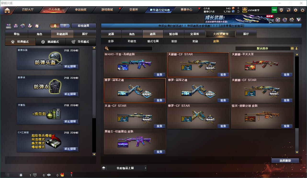 CFCMW462997穿越火线账号详情图33