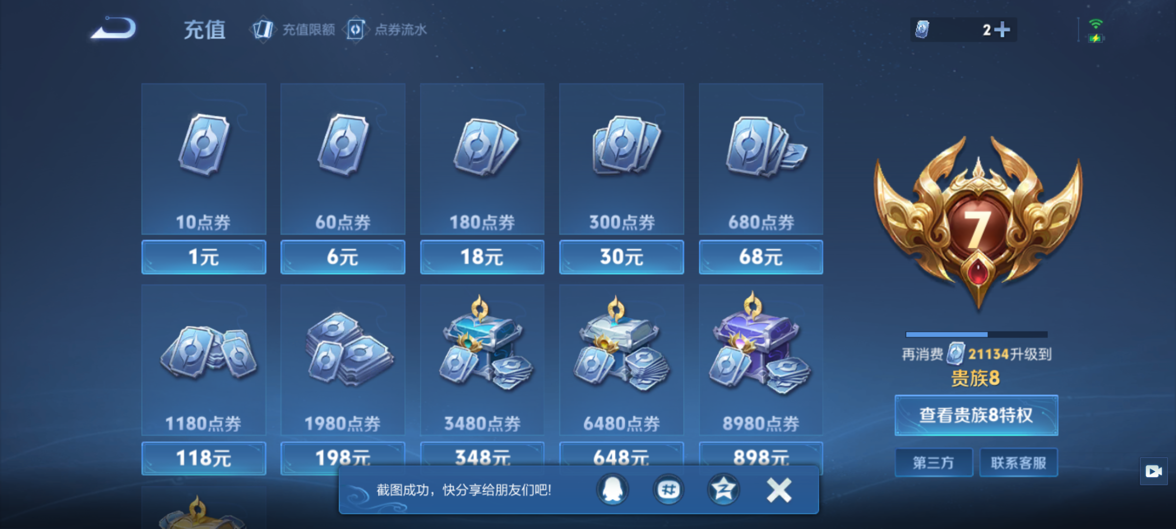 WZQM4234595王者荣耀账号详情图17