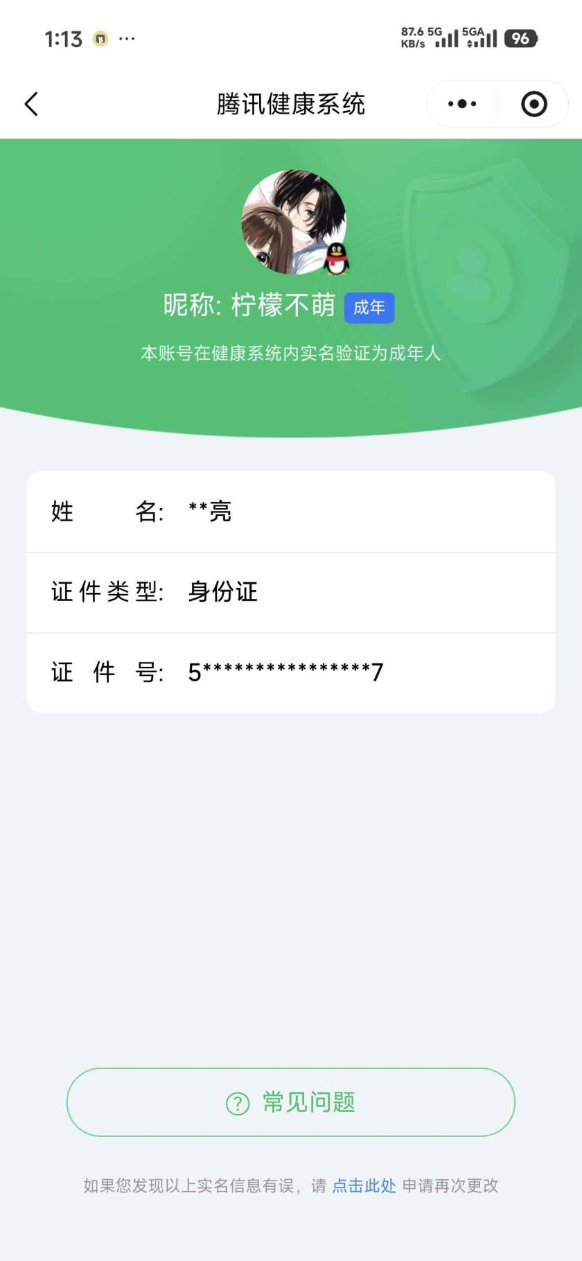 WZCMW4244563王者荣耀账号详情图2 WZCMW4244563王者荣耀账号详情图2