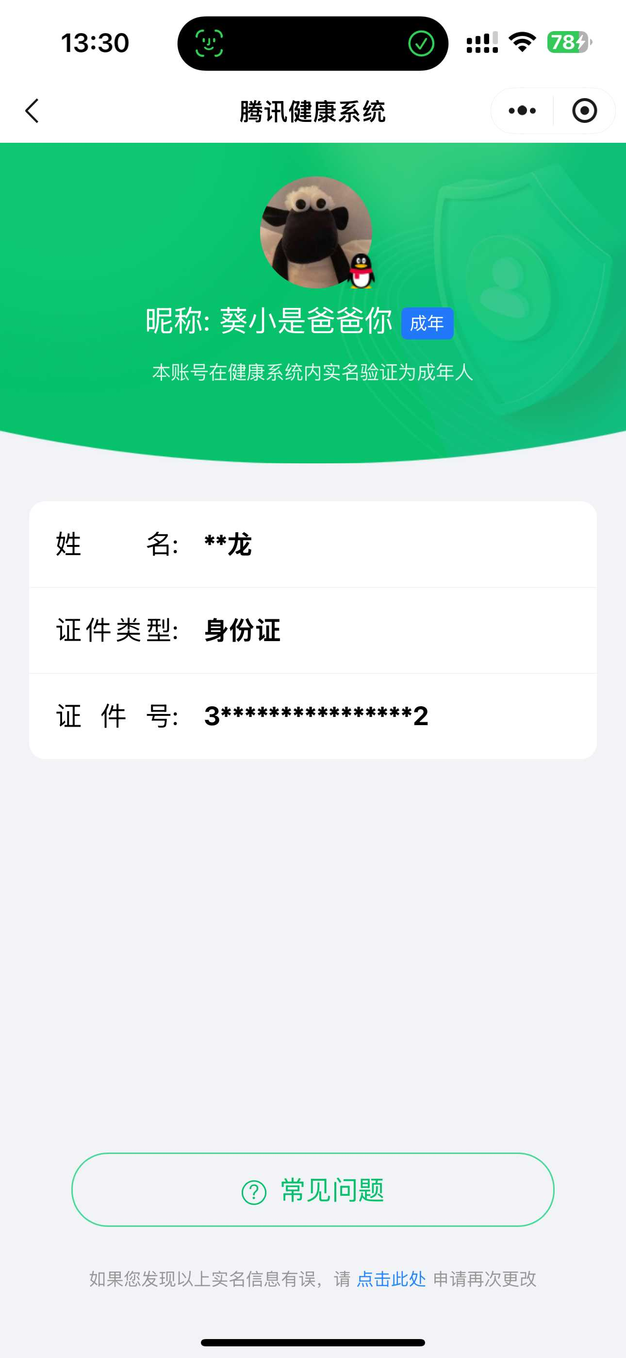 WZCMW4244396王者荣耀账号详情图2