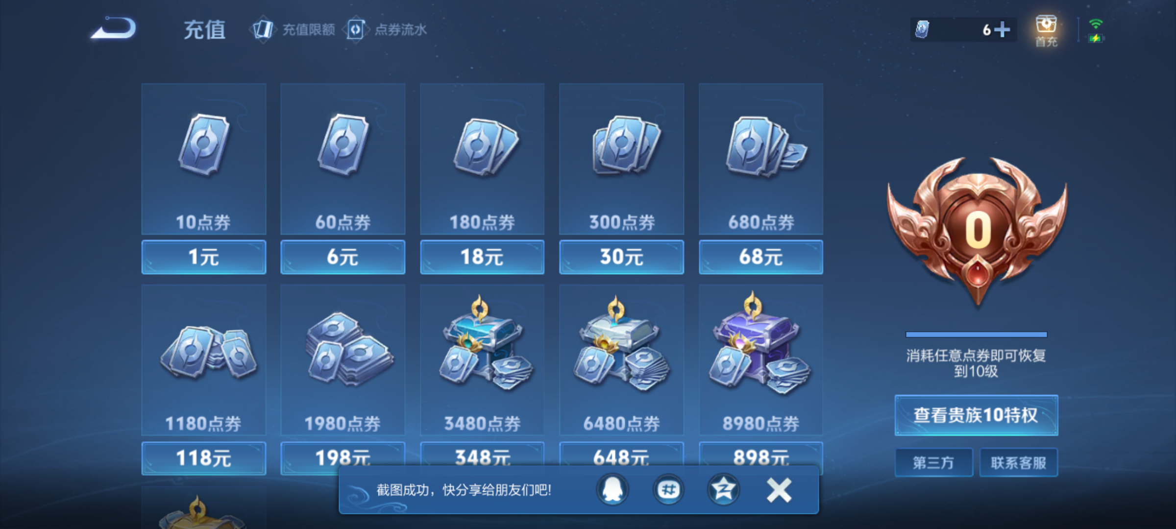 WZQM4234688王者荣耀账号详情图17