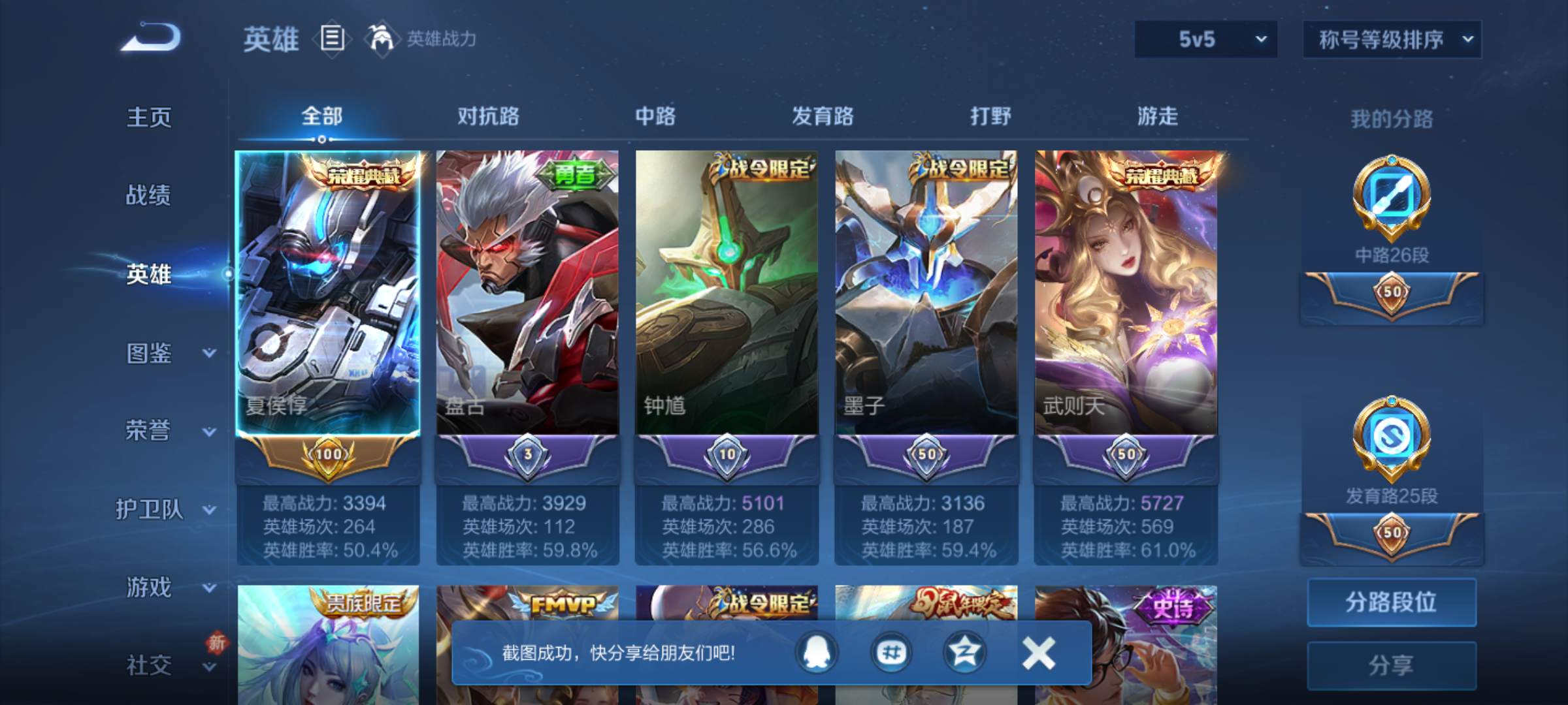 WZQM4234688王者荣耀账号详情图4