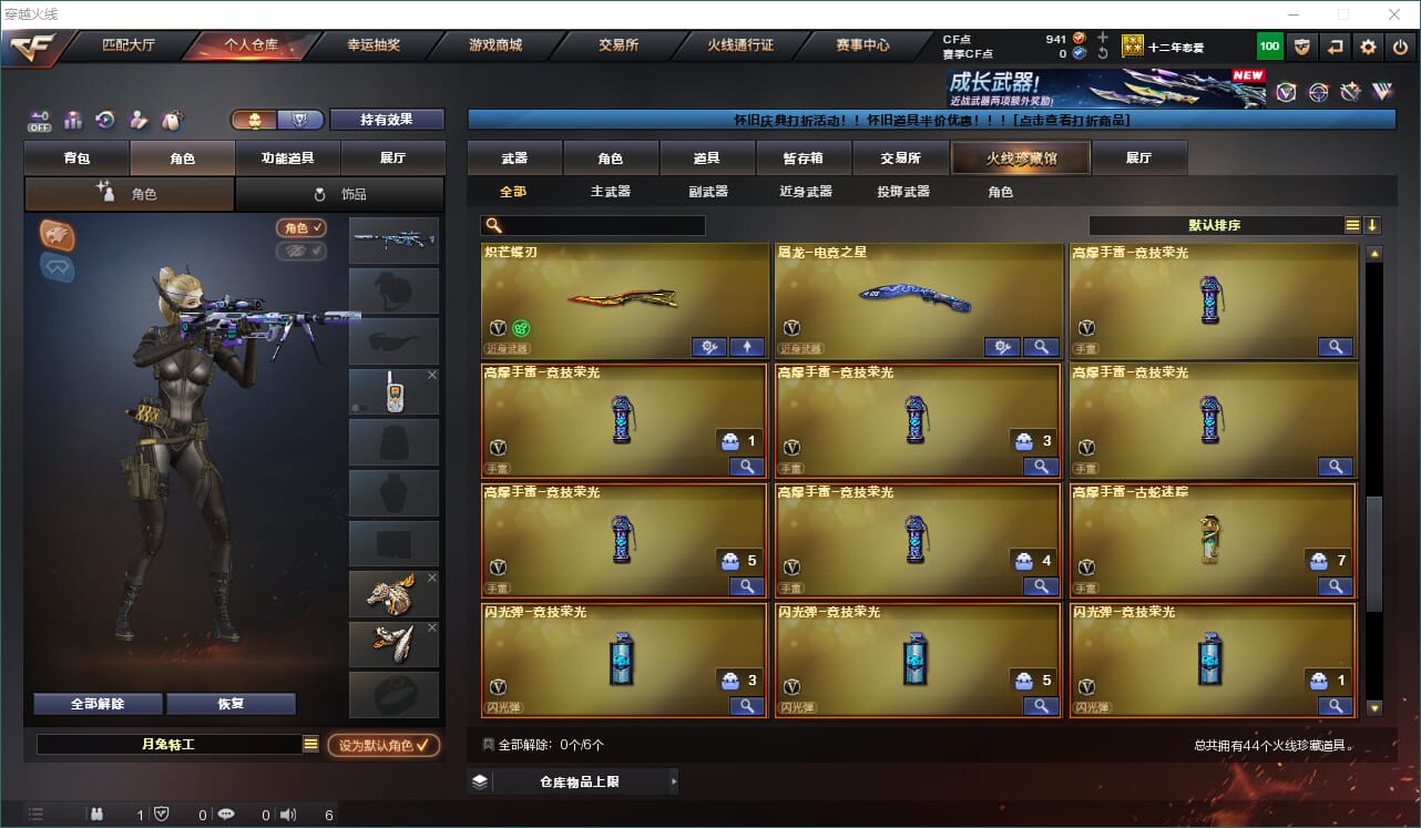 CFQM461852穿越火线账号详情图5