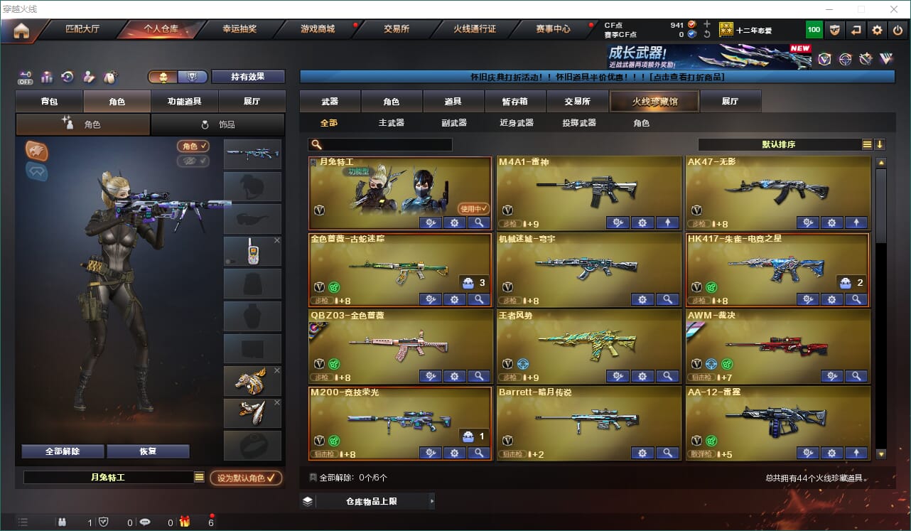 CFQM461852穿越火线账号详情图3