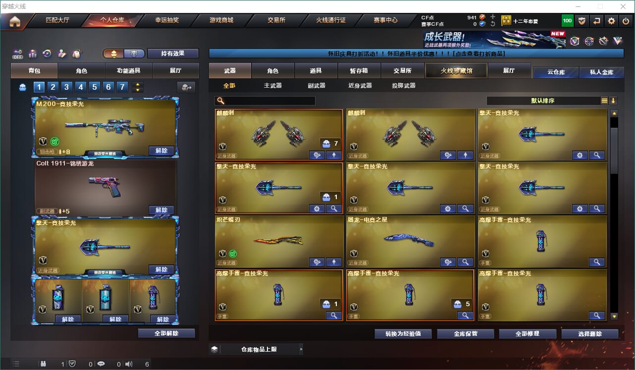 CFQM461852穿越火线账号详情图7