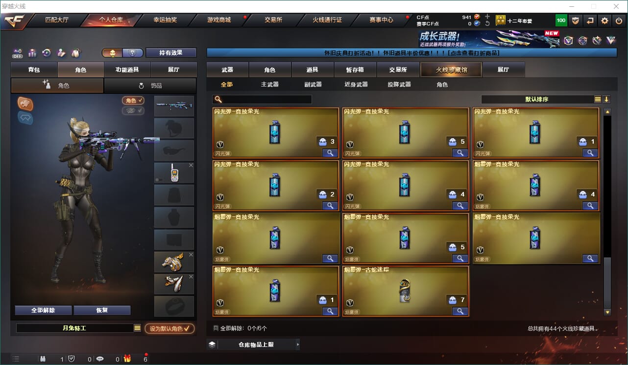 CFQM461852穿越火线账号详情图6