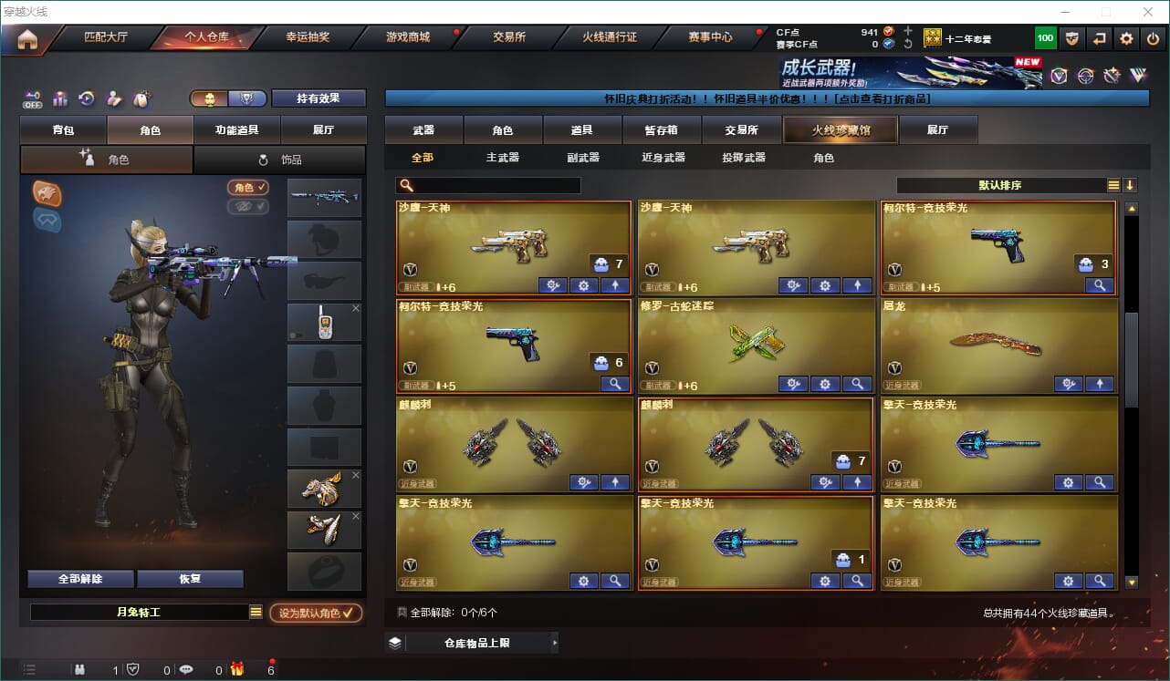 CFQM461852穿越火线账号详情图4