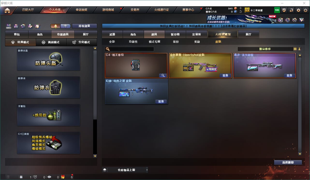 CFQM461852穿越火线账号详情图13