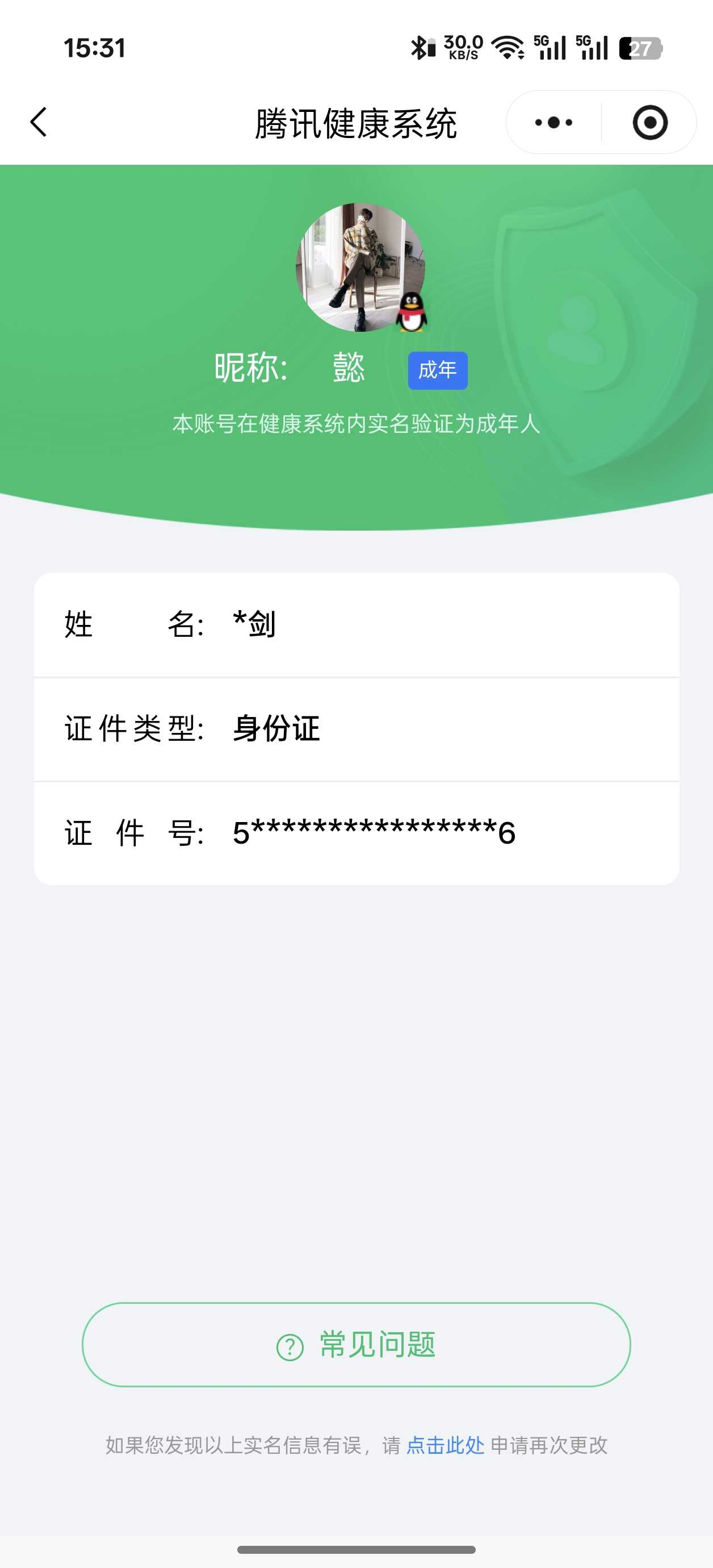 WZQM4237416王者荣耀账号详情图3