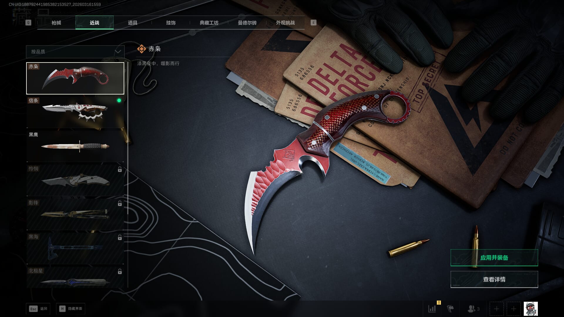 SJZQM472108三角洲行动账号详情图23