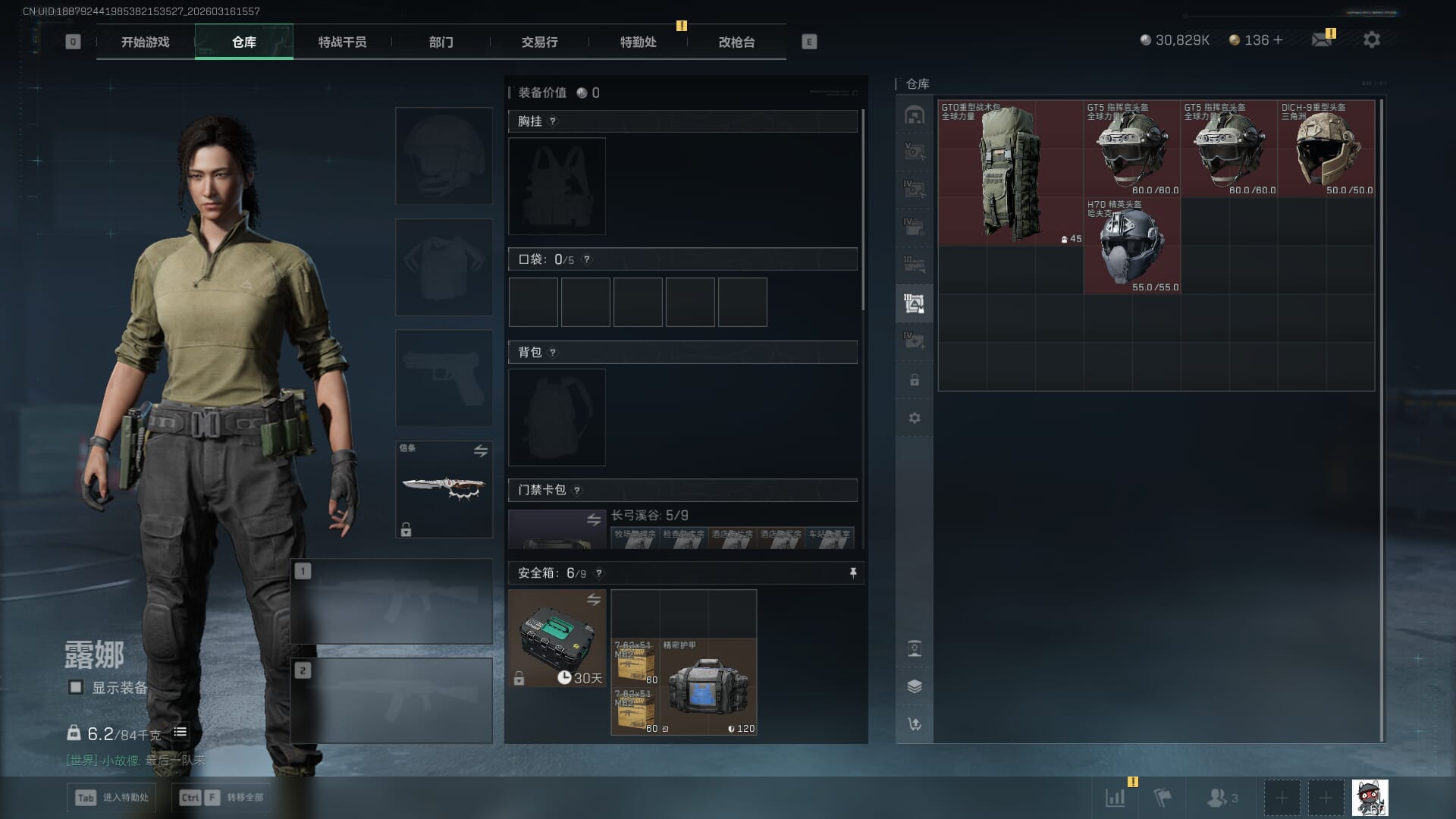 SJZQM472108三角洲行动账号详情图9