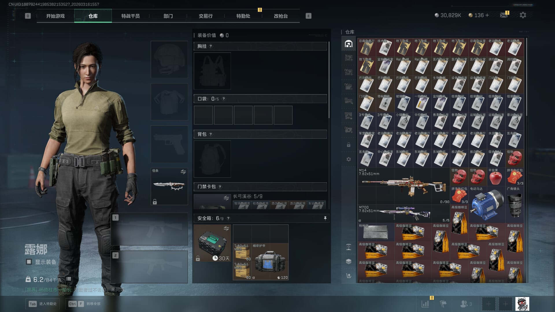 SJZQM472108三角洲行动账号详情图13