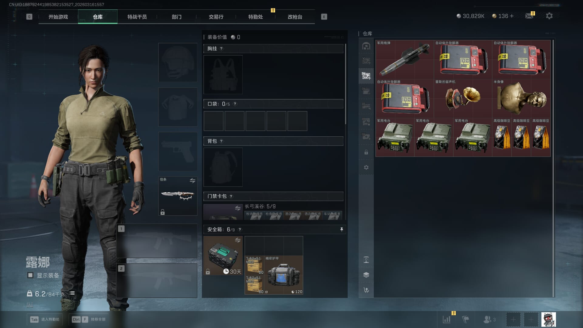 SJZQM472108三角洲行动账号详情图10