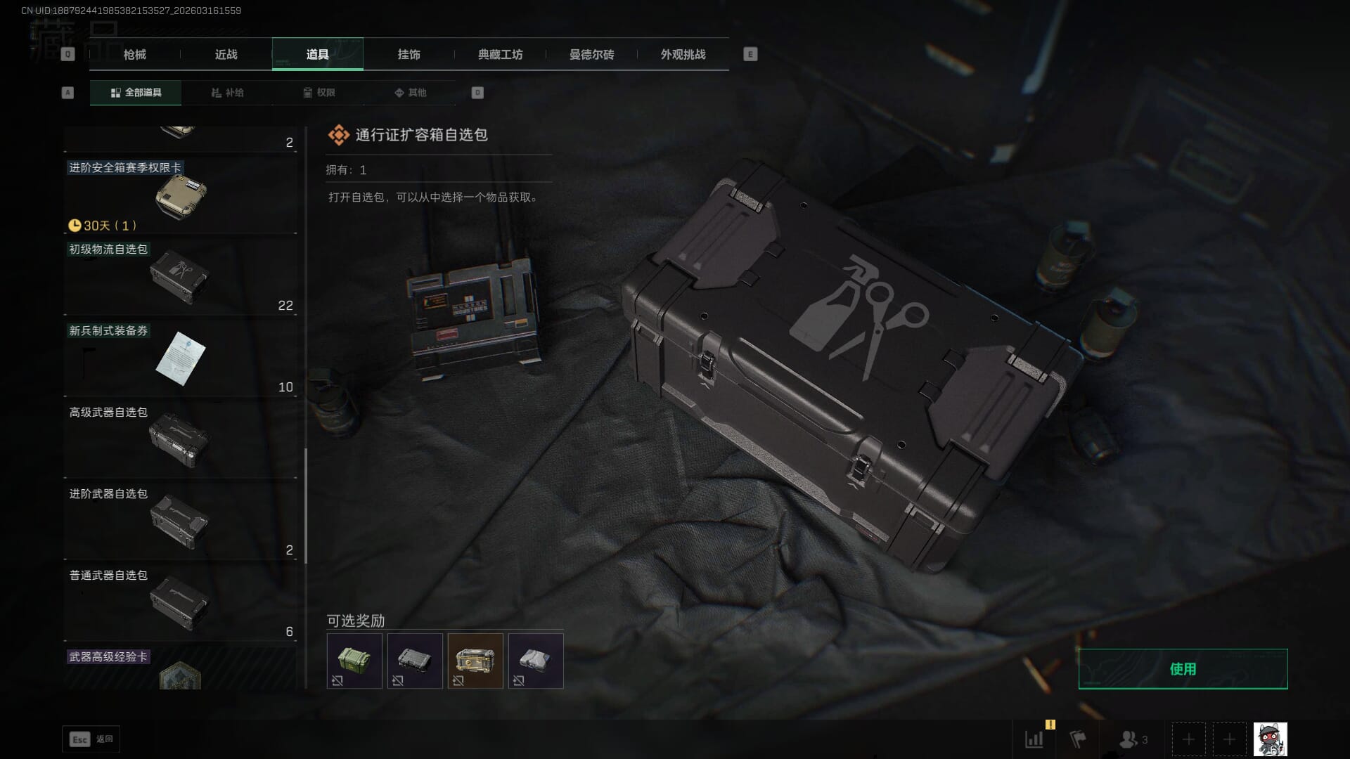 SJZQM472108三角洲行动账号详情图31