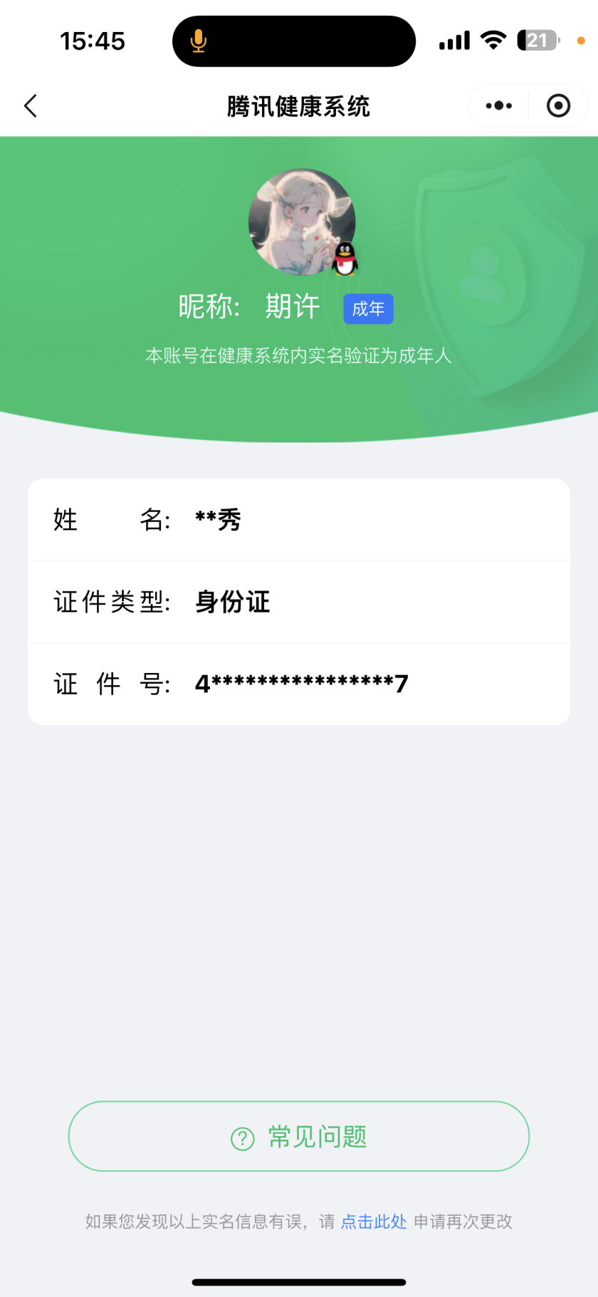 WZCMW4244350王者荣耀账号详情图2 WZCMW4244350王者荣耀账号详情图2