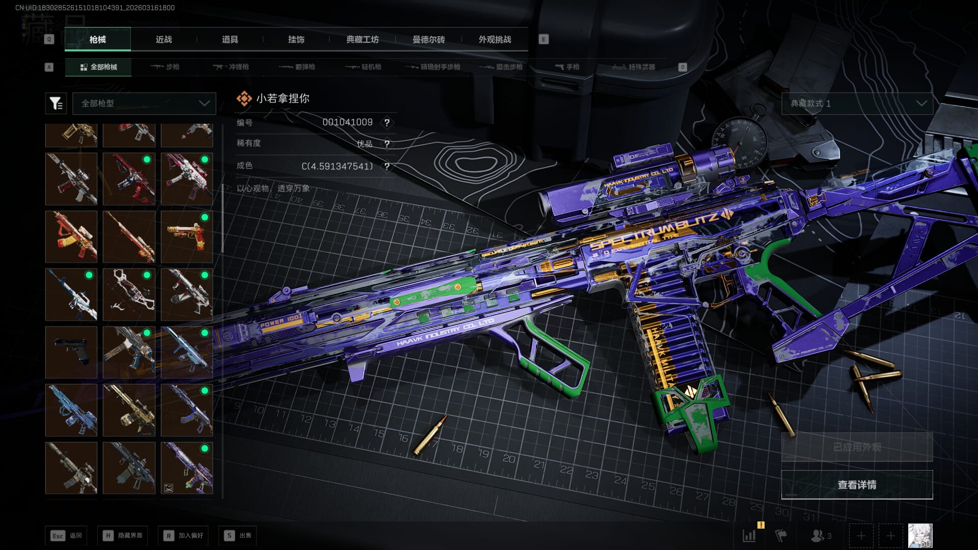 SJZQM472112三角洲行动账号详情图21