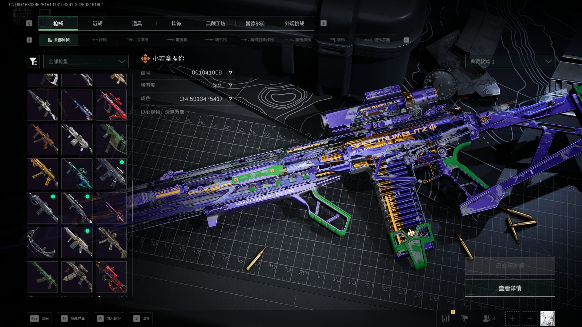 SJZQM472112三角洲行动账号详情图23