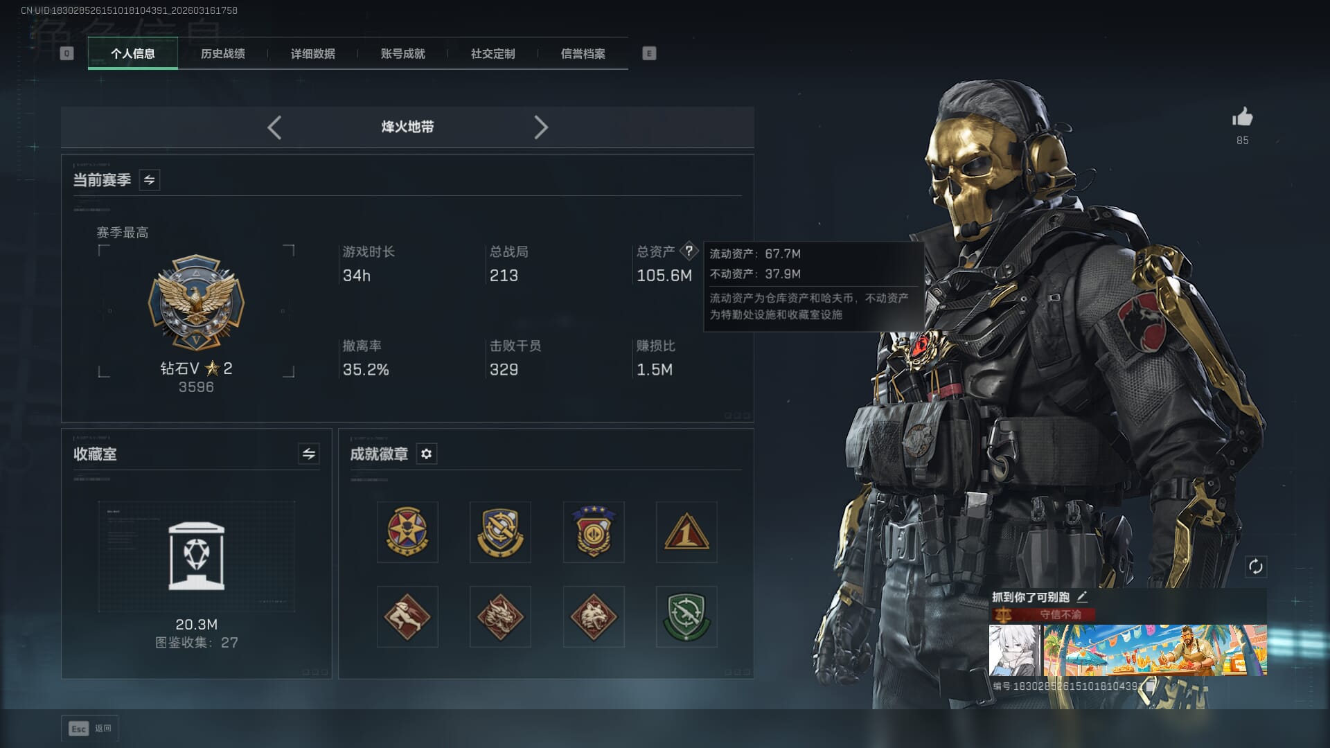 SJZQM472112三角洲行动账号详情图4