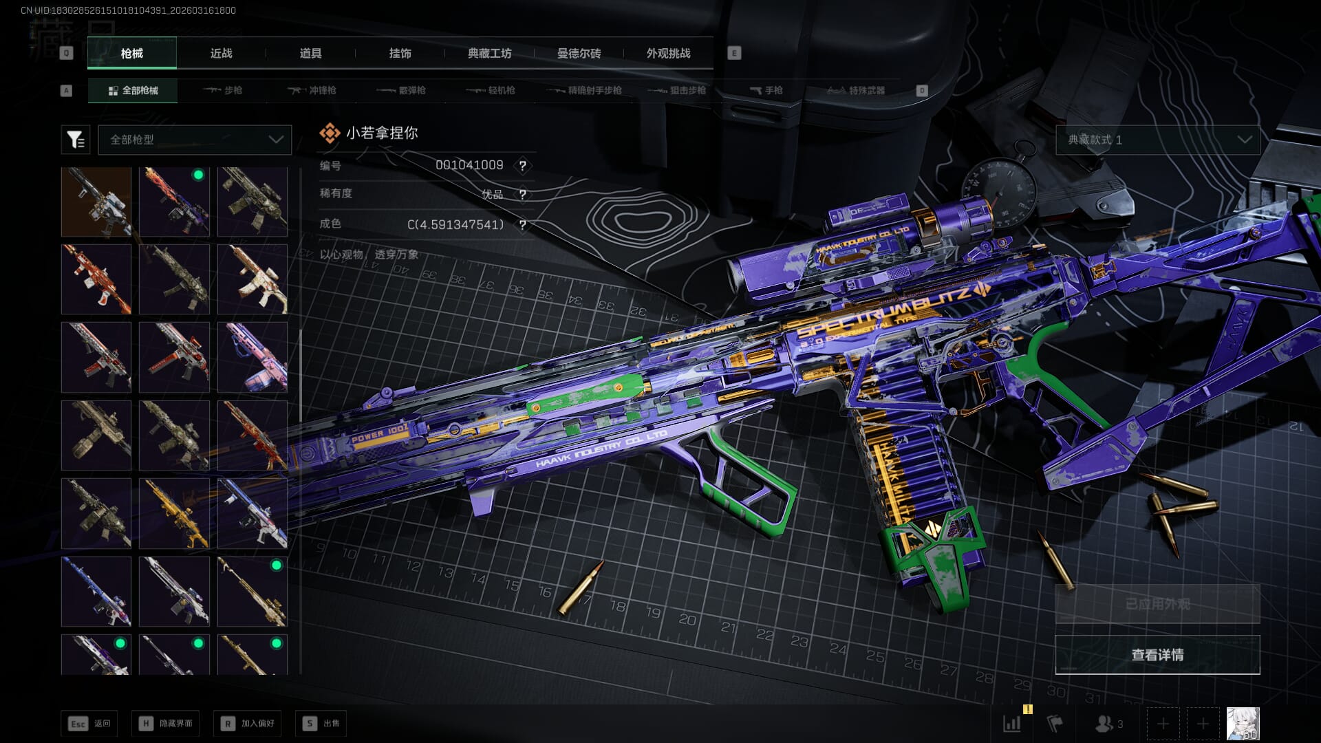 SJZQM472112三角洲行动账号详情图22