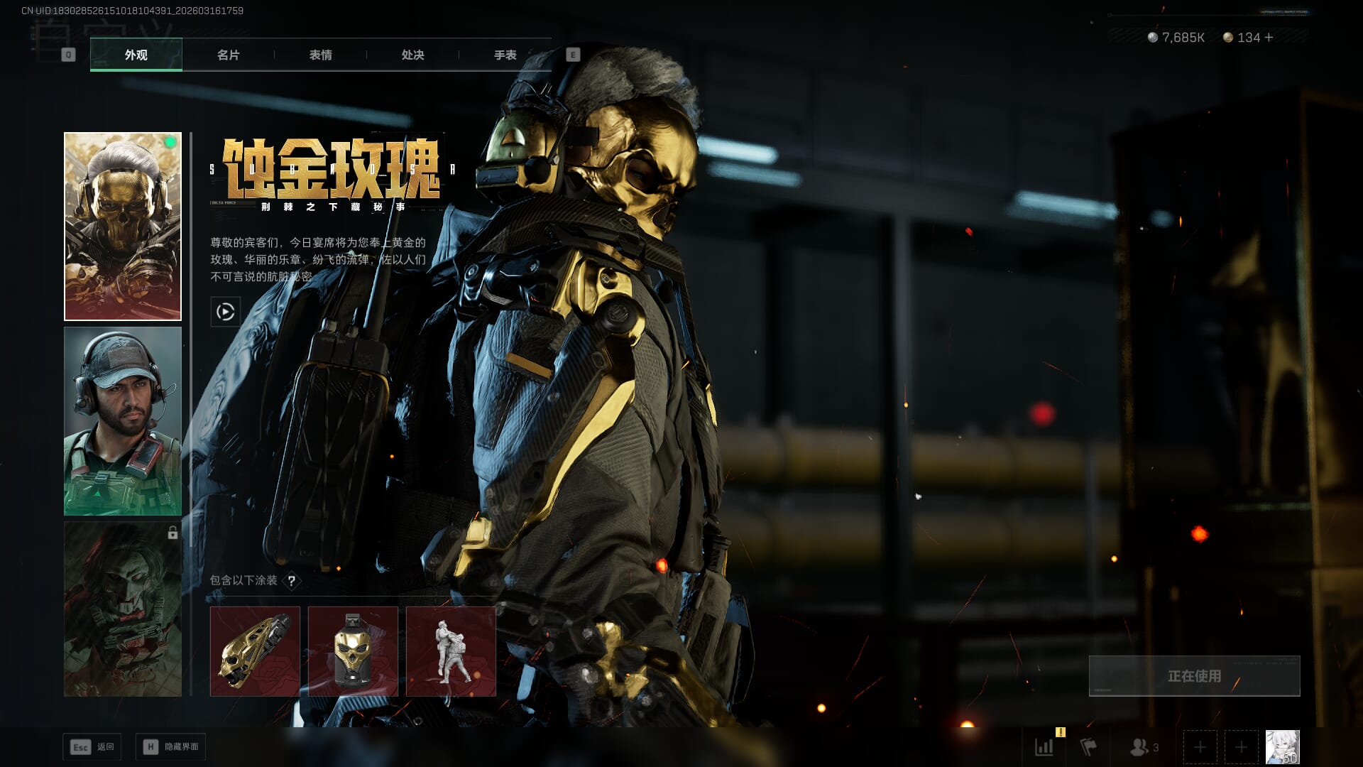 SJZQM472112三角洲行动账号详情图9