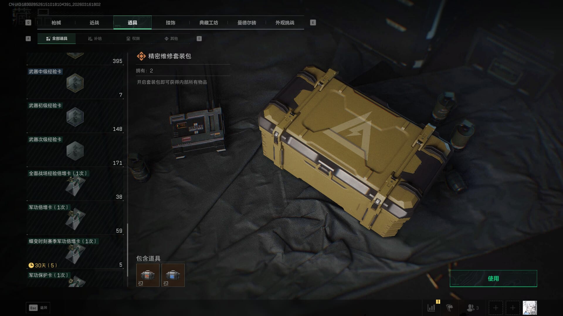 SJZQM472112三角洲行动账号详情图32