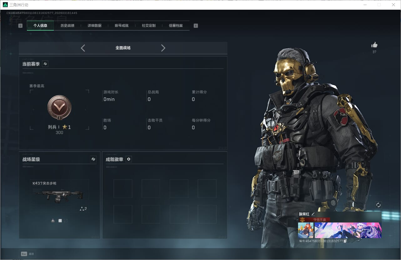 SJZQM472115三角洲行动账号详情图5