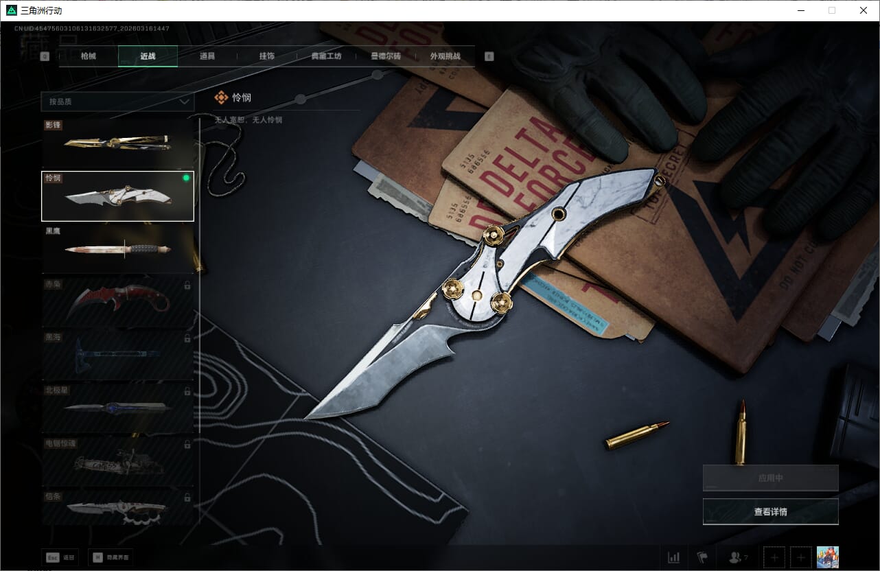 SJZQM472115三角洲行动账号详情图19