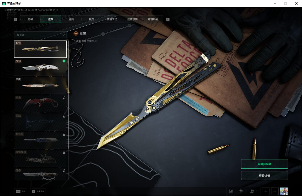 SJZQM472115三角洲行动账号详情图18