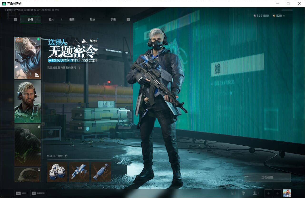 SJZQM472115三角洲行动账号详情图13