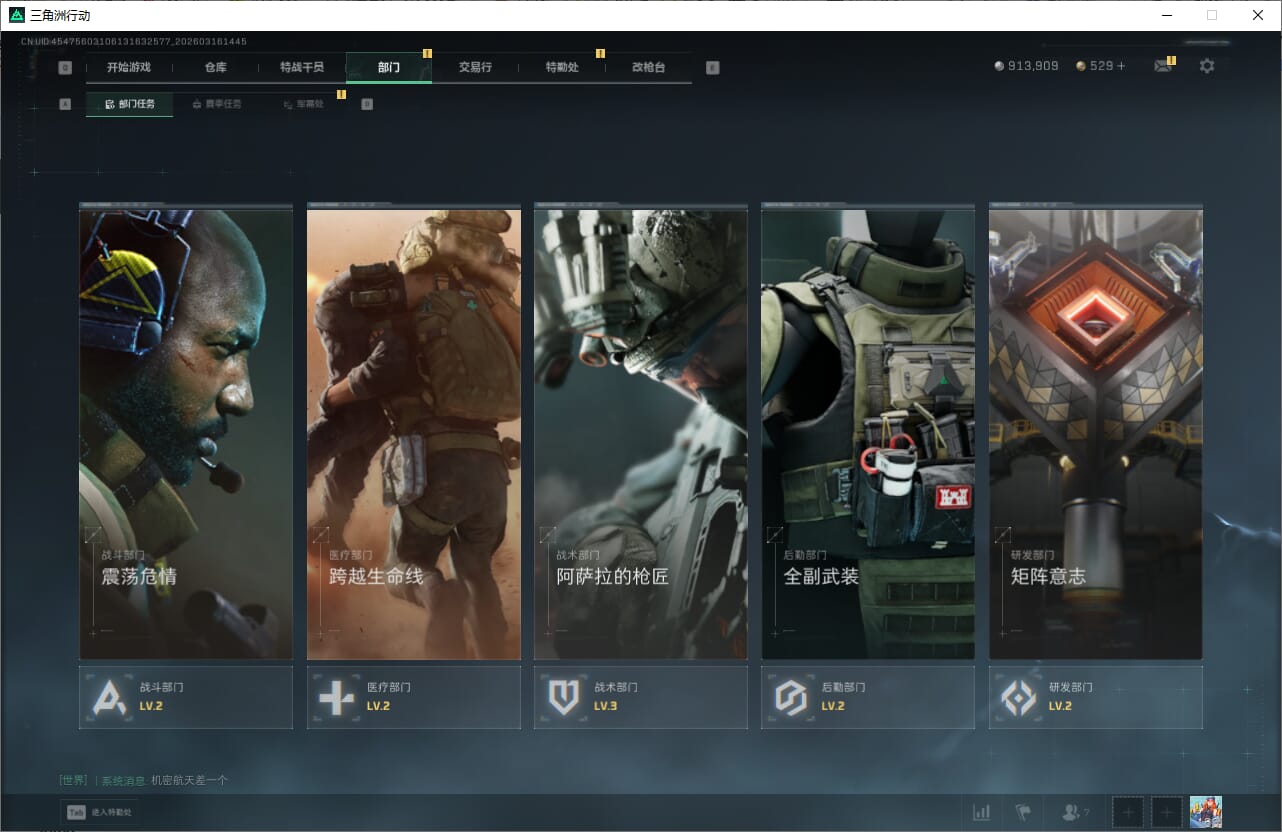 SJZQM472115三角洲行动账号详情图8