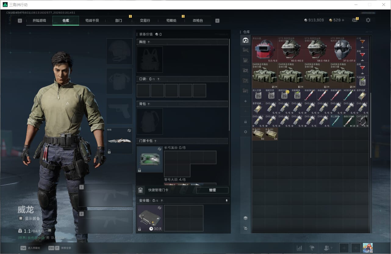 SJZQM472115三角洲行动账号详情图43