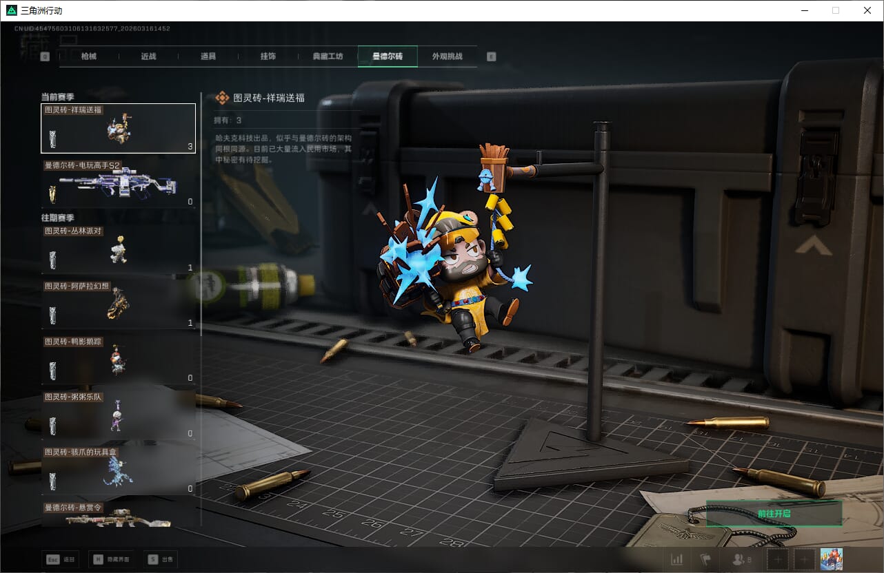 SJZQM472115三角洲行动账号详情图58