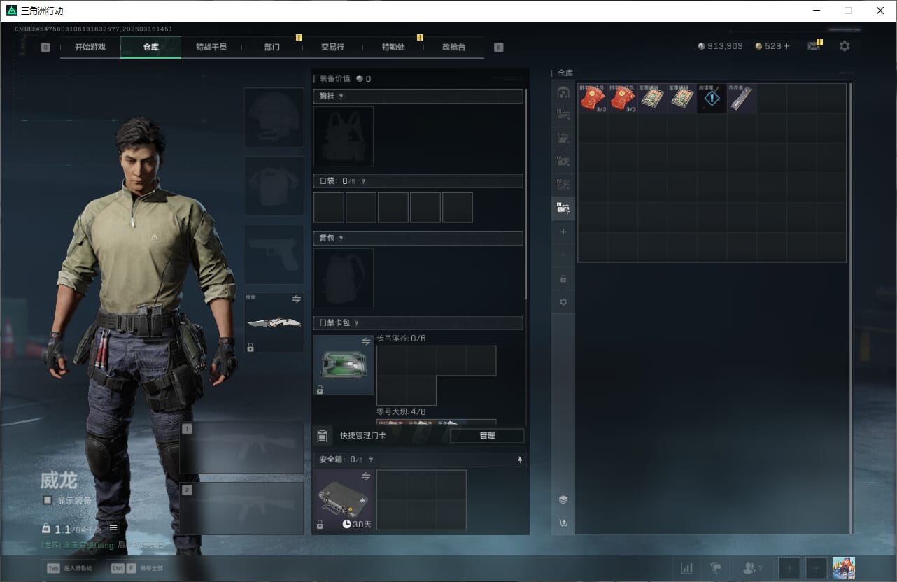 SJZQM472115三角洲行动账号详情图48