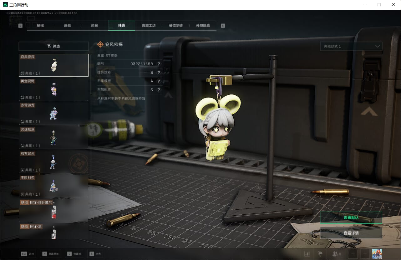 SJZQM472115三角洲行动账号详情图53