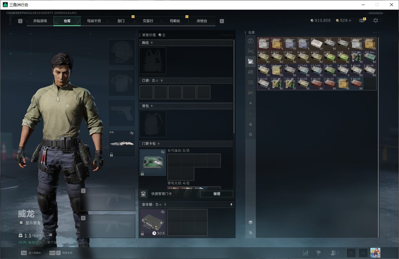 SJZQM472115三角洲行动账号详情图45