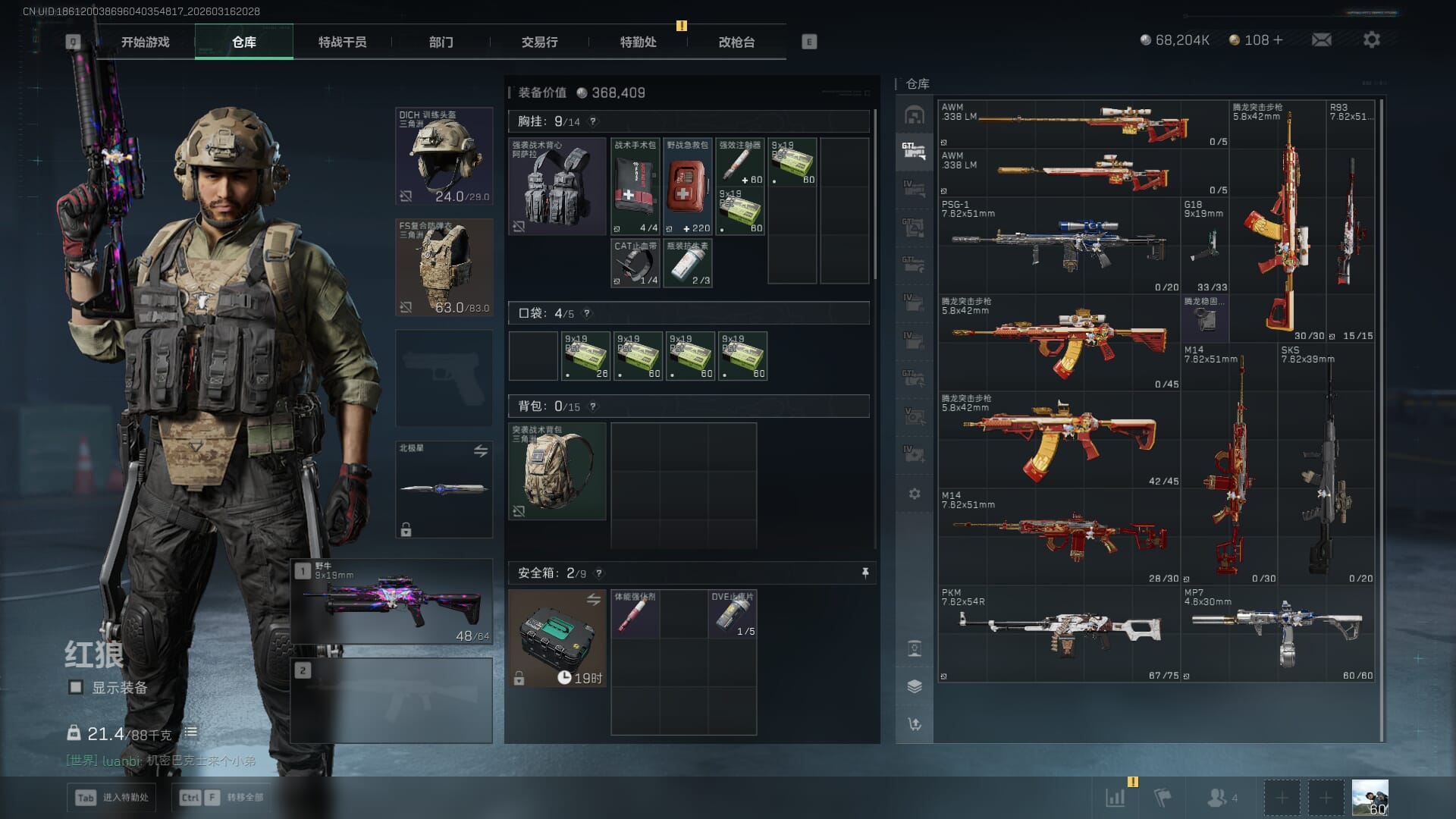 SJZQM472119三角洲行动账号详情图15