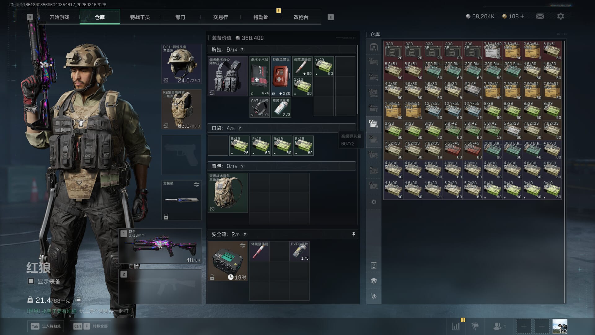 SJZQM472119三角洲行动账号详情图19