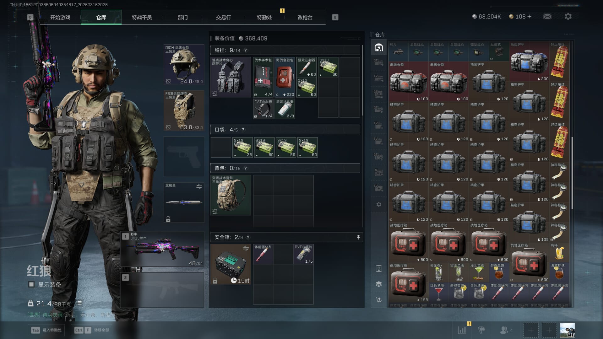 SJZQM472119三角洲行动账号详情图12