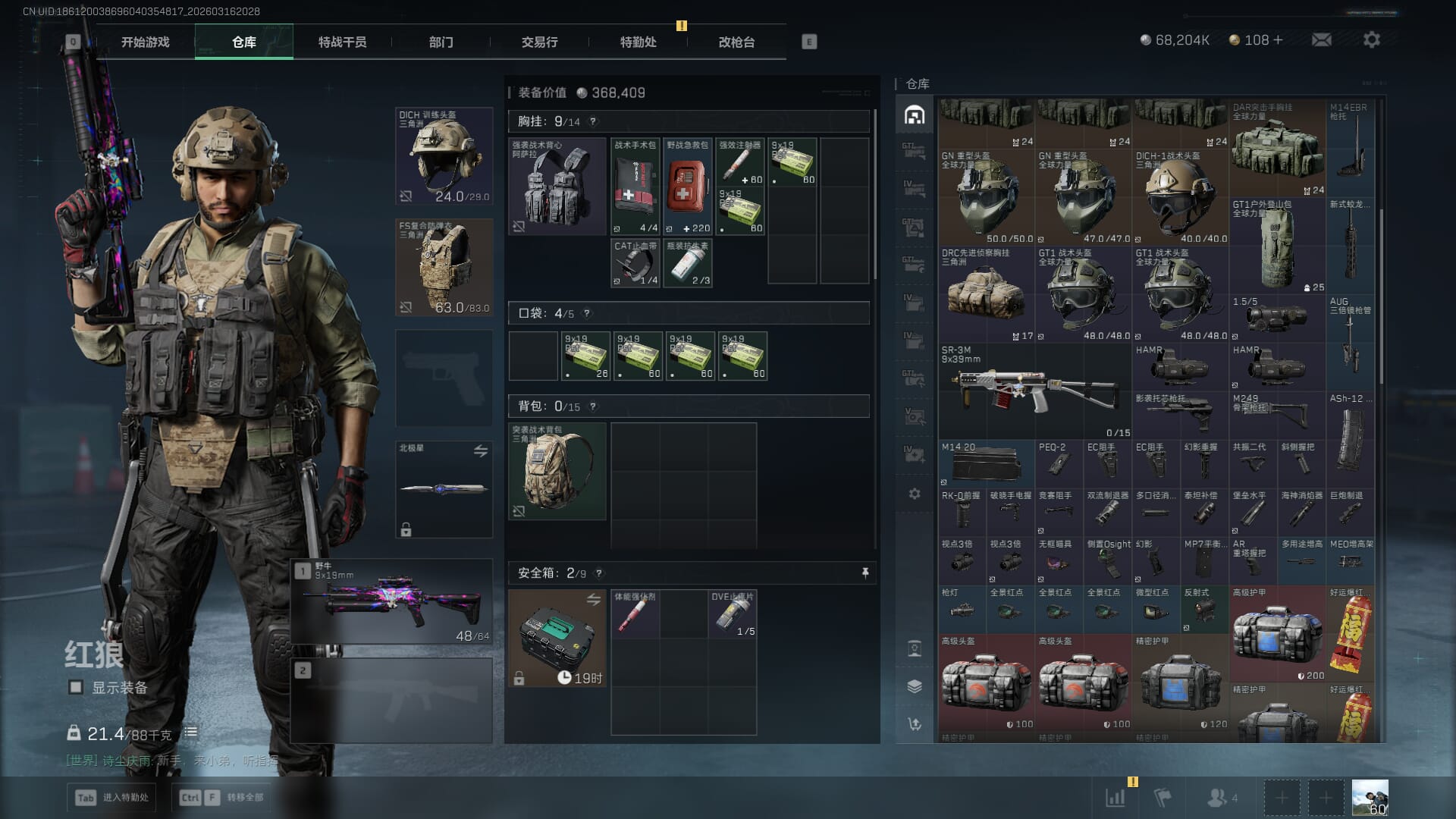 SJZQM472119三角洲行动账号详情图11