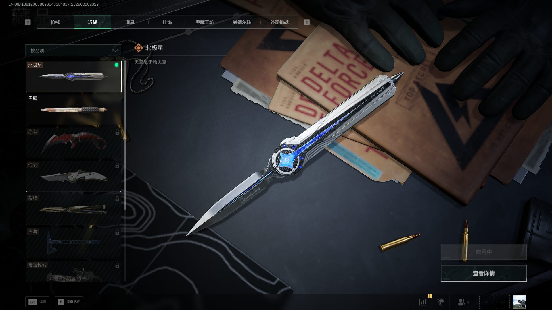 SJZQM472119三角洲行动账号详情图25