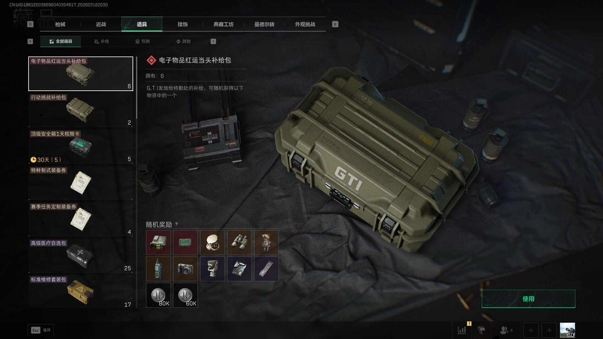 SJZQM472119三角洲行动账号详情图32