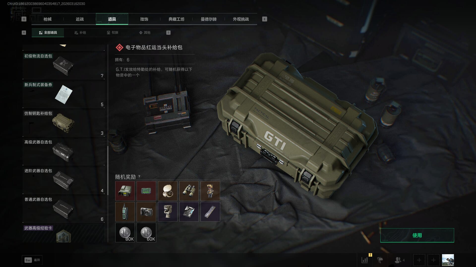 SJZQM472119三角洲行动账号详情图34