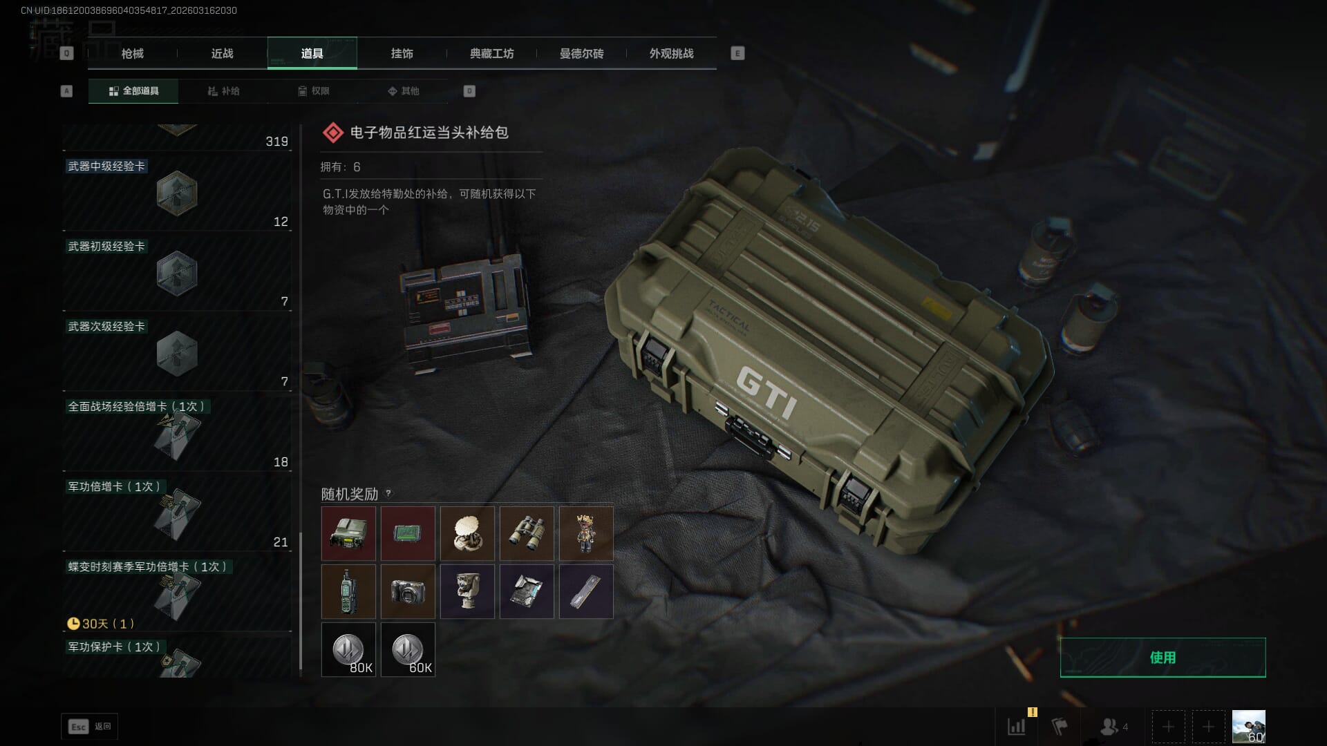 SJZQM472119三角洲行动账号详情图39