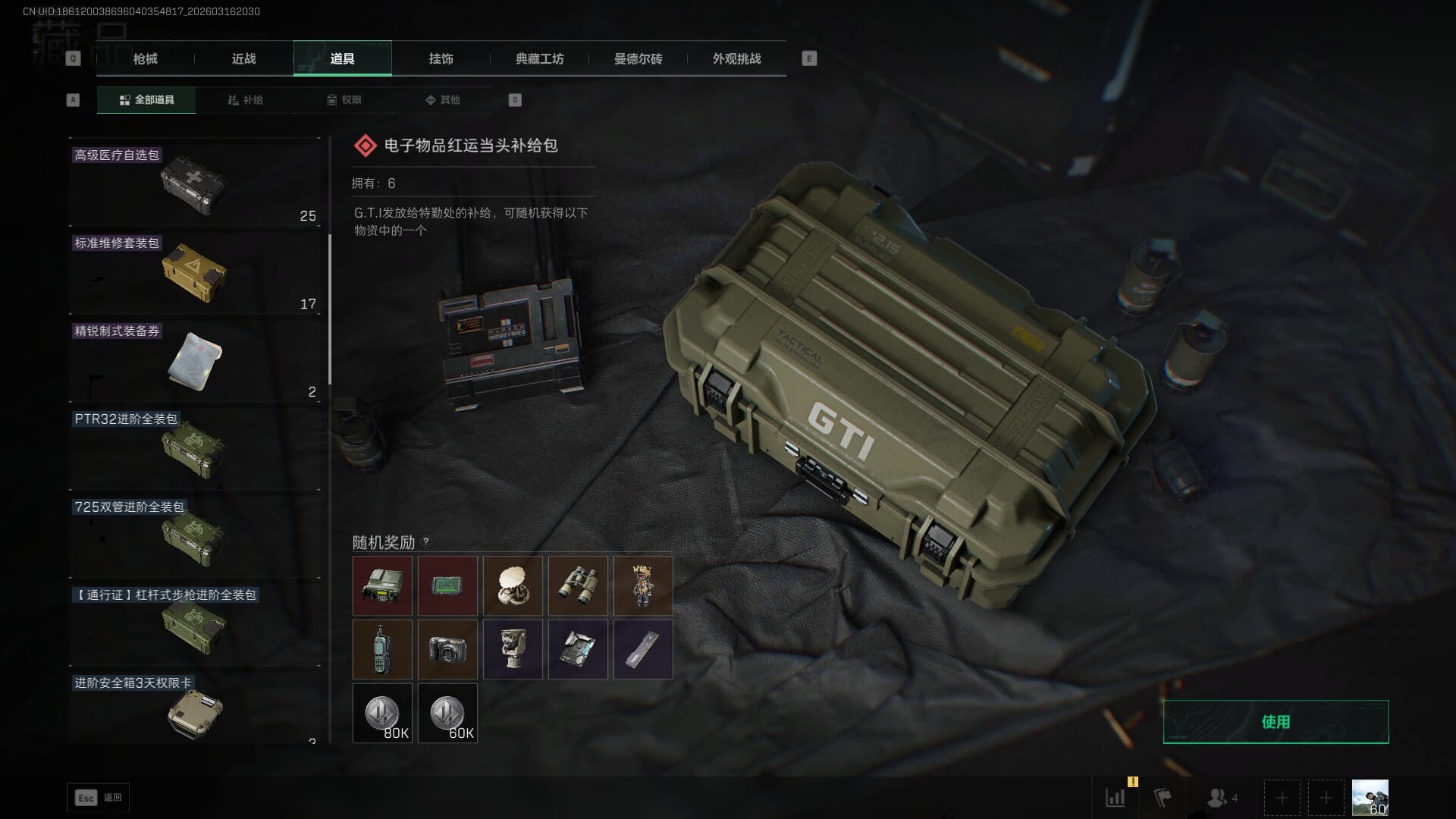 SJZQM472119三角洲行动账号详情图33