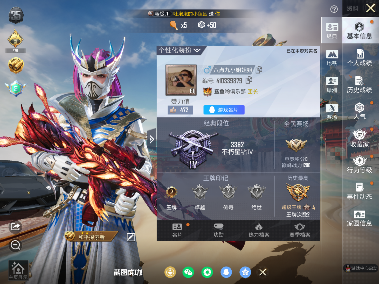 HPCMW4133451和平精英账号详情图3 HPCMW4133451和平精英账号详情图3